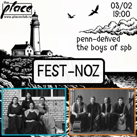 03.02 | Fest-Noz | The Place