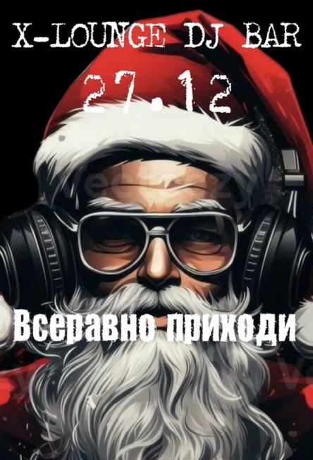 Всеравно ПРИХОДИ