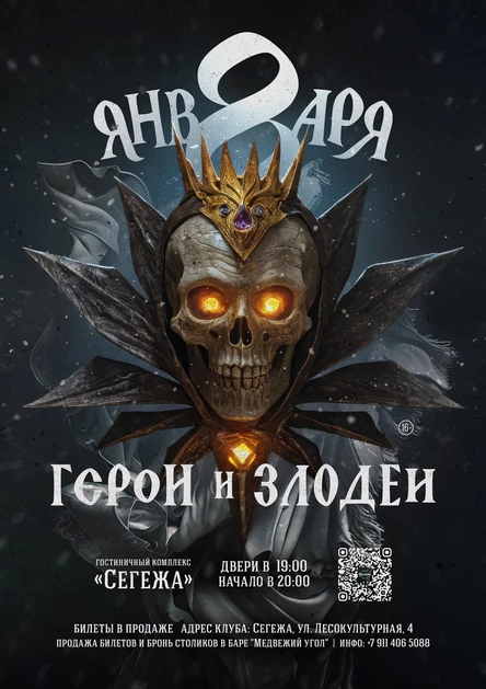 Герои и Злодеи / трибьют КШ