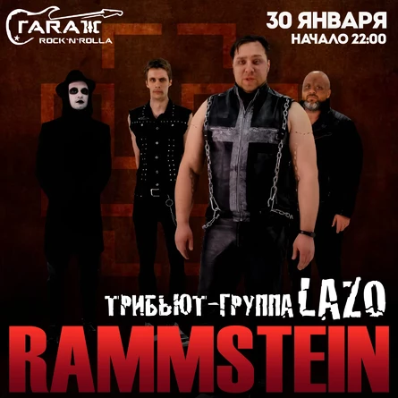 Хиты RAMMSTEIN от группы LAZO