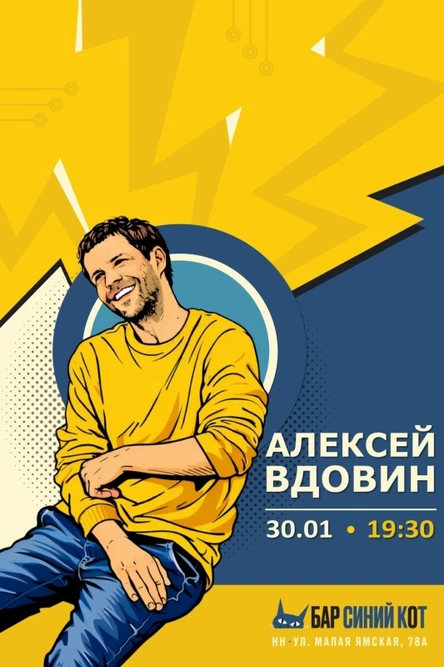 30.01.2026 | Алексей Вдовин