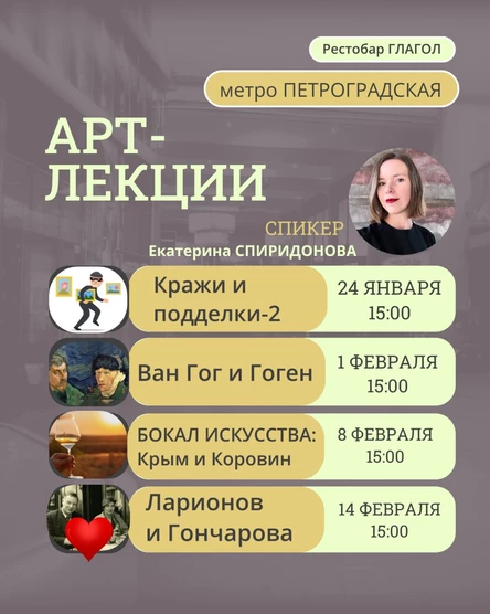 Арт-лекция "Ларионов и Гончарова"