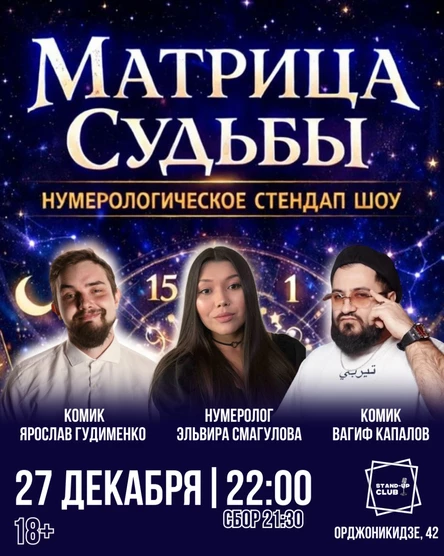 Матрица судьбы