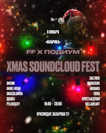 FF x ПОДИУМ XMAS SOUNDCLOUD FEST