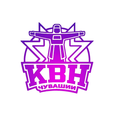 Гала-концерт Фестиваля "КиВиН Чувашии-2026"