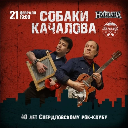 Собаки КаЧалова