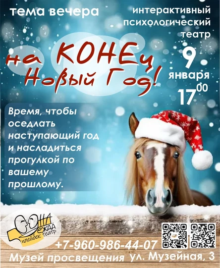на КОНЕц новый год!