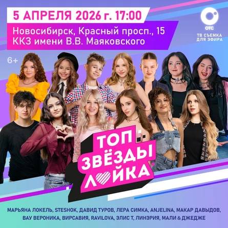 ТОП ЗВЕЗДЫ ЛАЙКА