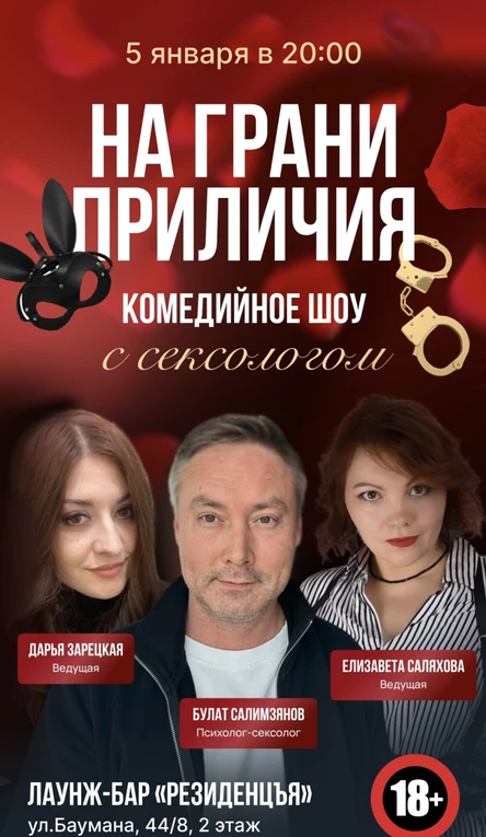 На грани приличия