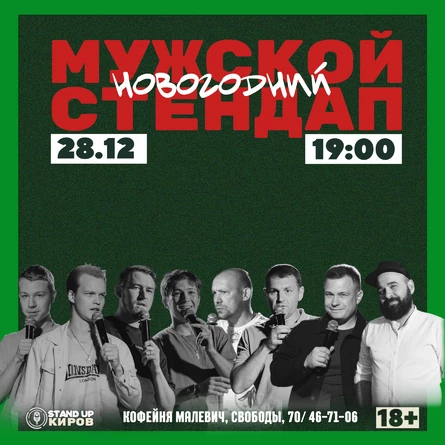 МУЖСКОЙ НОВОГОДНИЙ КОНЦЕРТ