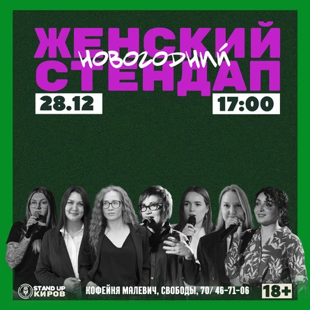 ЖЕНСКИЙ НОВОГОДНИЙ КОНЦЕРТ