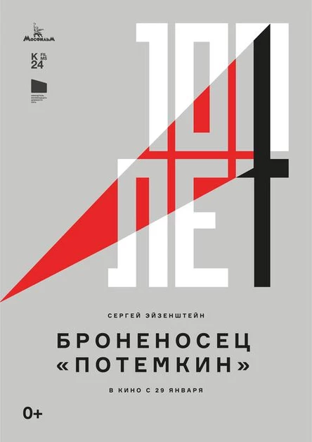 Броненосец «Потемкин»