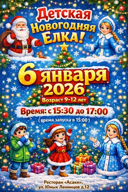 Детская Новогодняя Елка - Нур (9-12 лет)