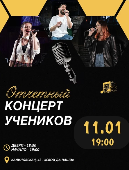 Концерт учеников Не школы вокала