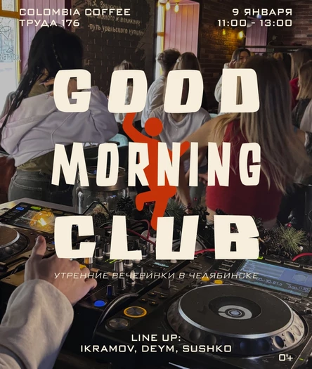 GOOD MORNING CLUB CHELYABINSK. Утренние вечеринки в Челябинске 09 января