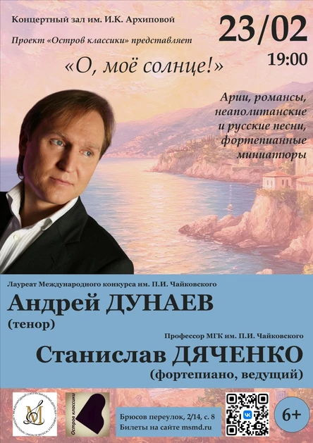 О, моё солнце!