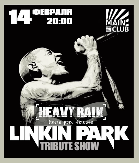 HEAVY RAIN трибьют-группа Linkin Park.
