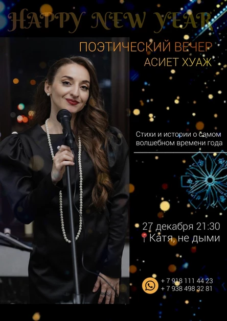 Вечер поэзии