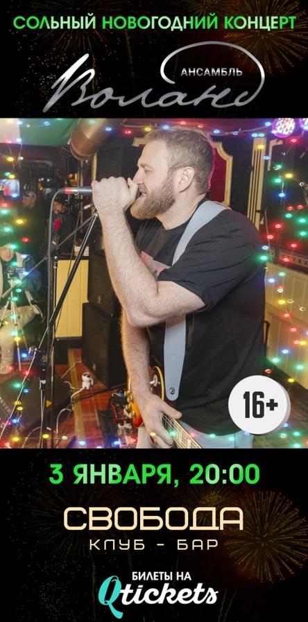 "Воланд". Сольный. Новогодний.