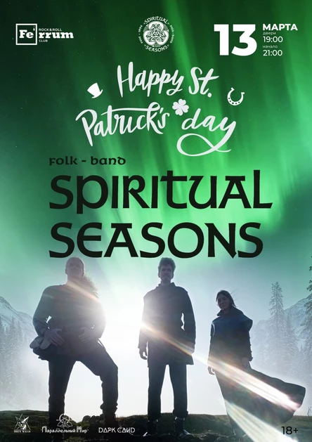 День святого Патрика в Волгограде со Spiritual Seasons