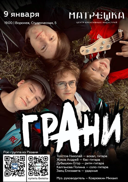 Концерт группы ГРАНИ