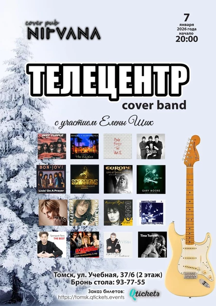 ТЕЛЕЦЕНТР | NIRVANA • COVER PUB