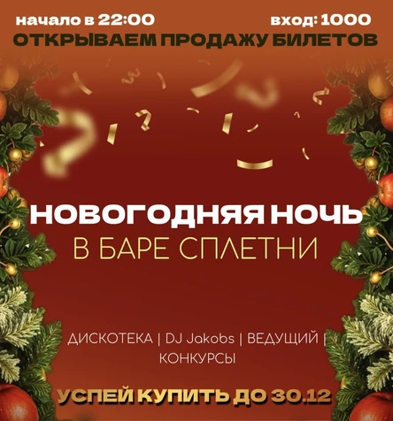 Новогодняя дискотека