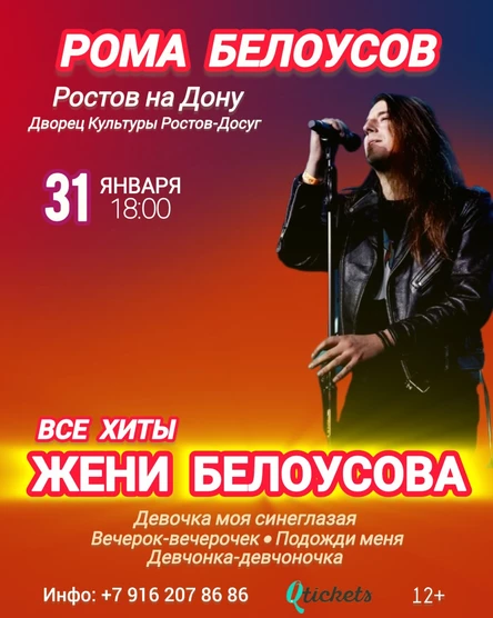 Рома Белоусов - Все хиты Жени Белоусова