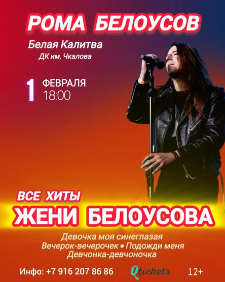 Рома Белоусов - Все хиты Жени Белоусова