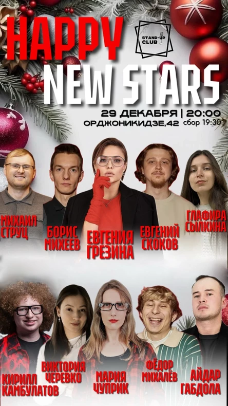 Stand up: happy new stars