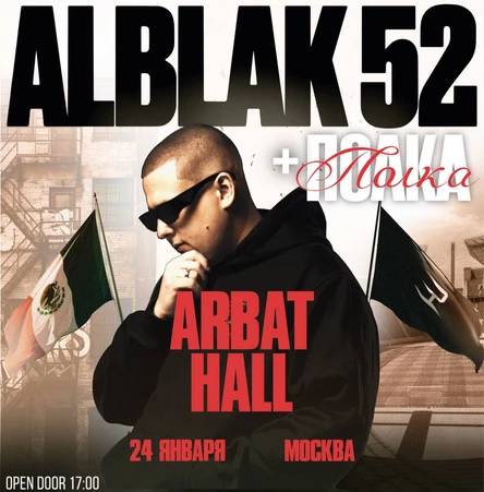 ALBLAK 52 & ПОЛКА В МОСКВЕ | PATAGA x BLADE