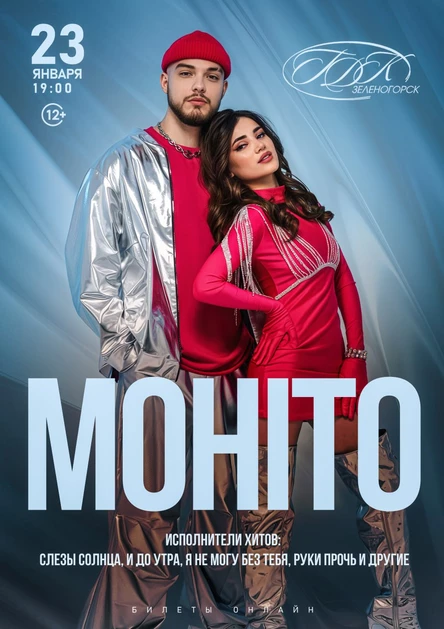 БОЛЬШОЙ концерт группы МОХИТО в ЗЕЛЕНОГОРСКЕ