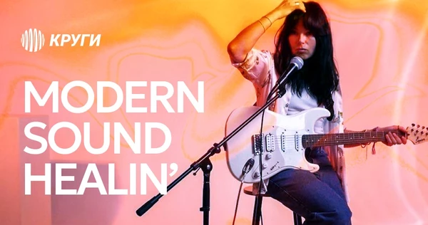 Modern Sound Healing | 8 января