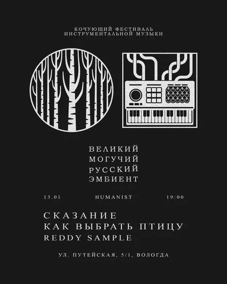 ВЕЛИКИЙ МОГУЧИЙ РУССКИЙ ЭМБИЕНТ