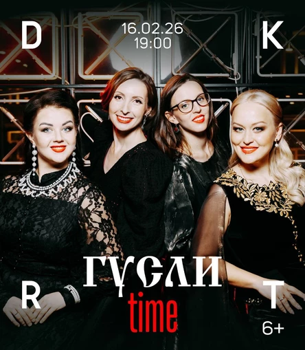 ГУСЛИ time