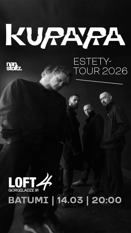 Курара в Белграде | Эстеты-тур 2026