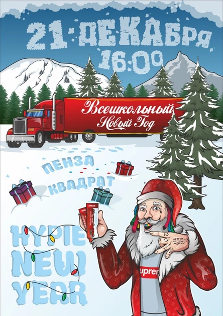 ВСЕШКОЛЬНЫЙ НОВЫЙ ГОД | 21.12 | КВАДРАТ