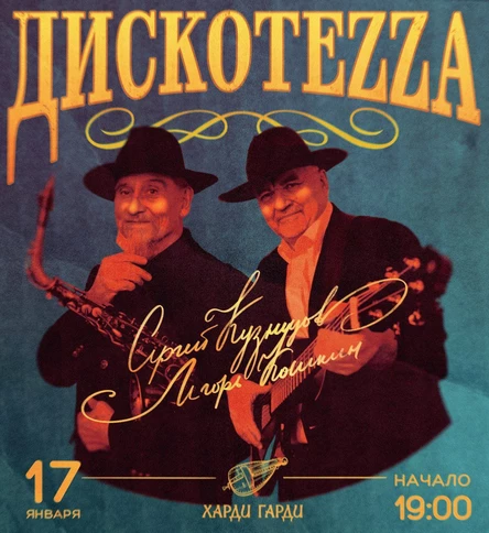 ДискотеZZа | Сергей Кузнецов & Игорь Кошкин