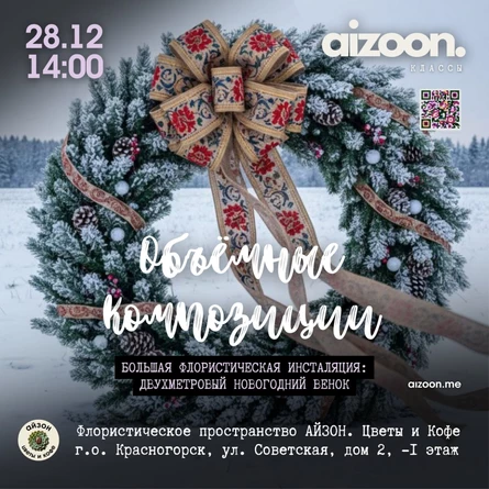 Объёмные Композиции