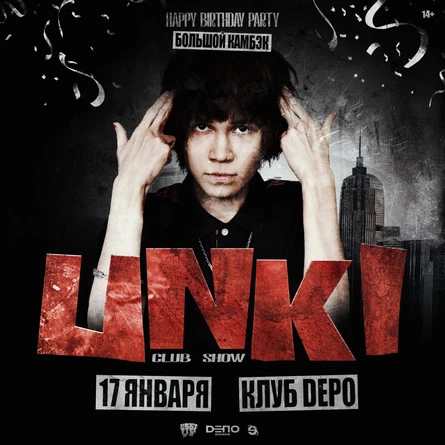 BIRTHDAY PARTY | UNKI | 18 ЯНВАРЯ | NEXT UP x ЭВОЛЮЦИЯ
