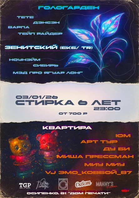 03.01.26 СТИРКА 6 ЛЕТ (копия) (копия)