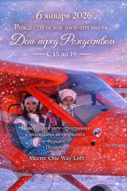 «День перед Рождеством»