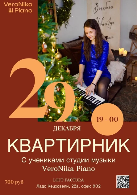 Квартирник студии музыки VeroNikaPiano