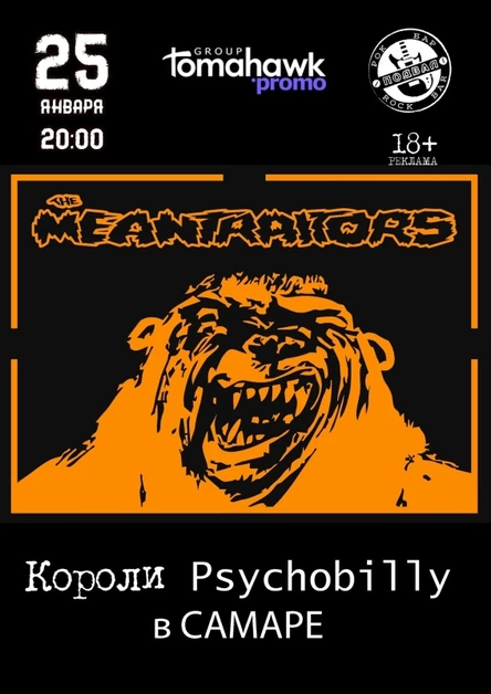 Meantraitors/25 .01 /Подвал