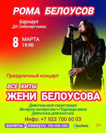 Рома Белоусов - Девочка моя синеглазая