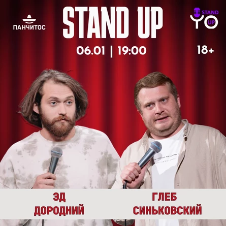 06.01 - STAND UP КОНЦЕРТ! ЭД ДОРОДНИЙ И ГЛЕБ СИНЬКОВСКИЙ!