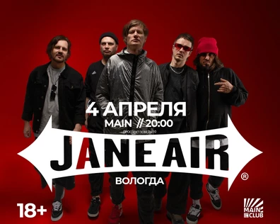 JANE AIR | 4 апреля | MAIN CLUB | ВОЛОГДА