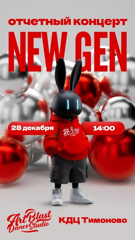 "New Gen" Отчетный концерт "ArtBlast"