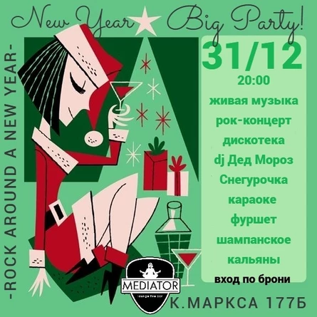 Рок Новый год