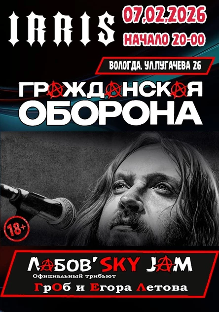 Гражданская Оборона в Вологде